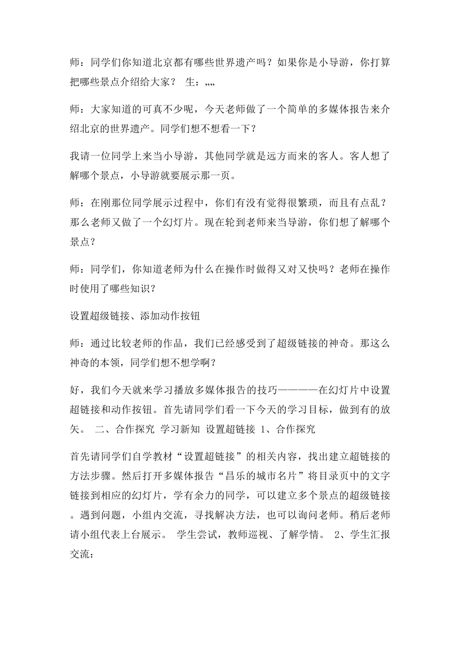 幻灯片中设置超链接和动作按钮教学设计.docx_第2页