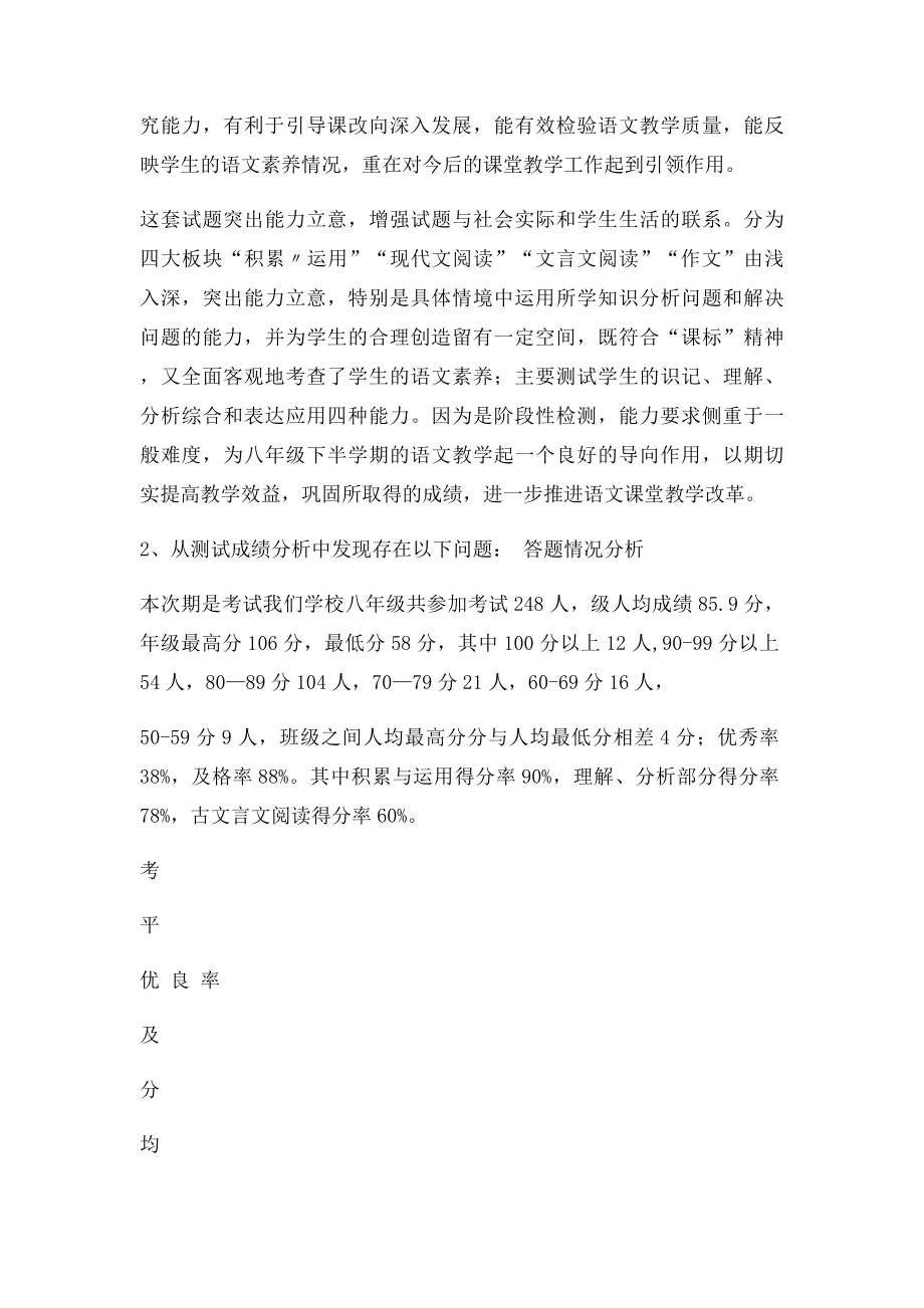 年级语文教学质量分析报告.docx_第2页