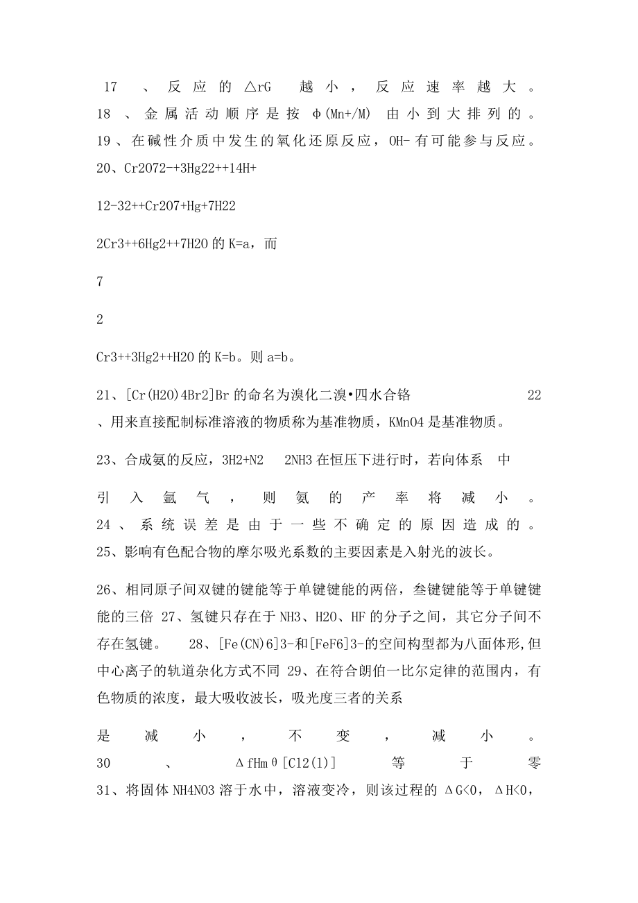 无机化学复习题.docx_第2页