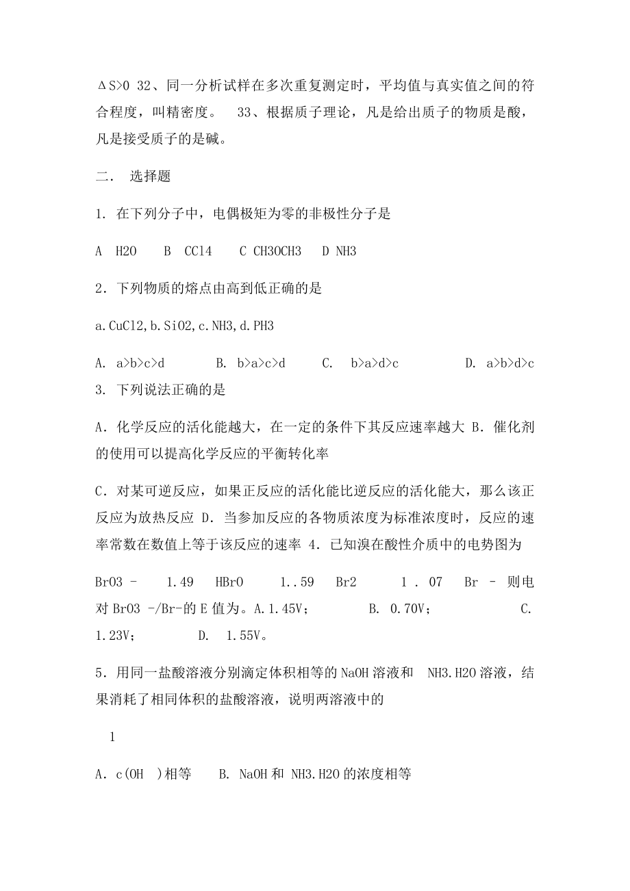 无机化学复习题.docx_第3页