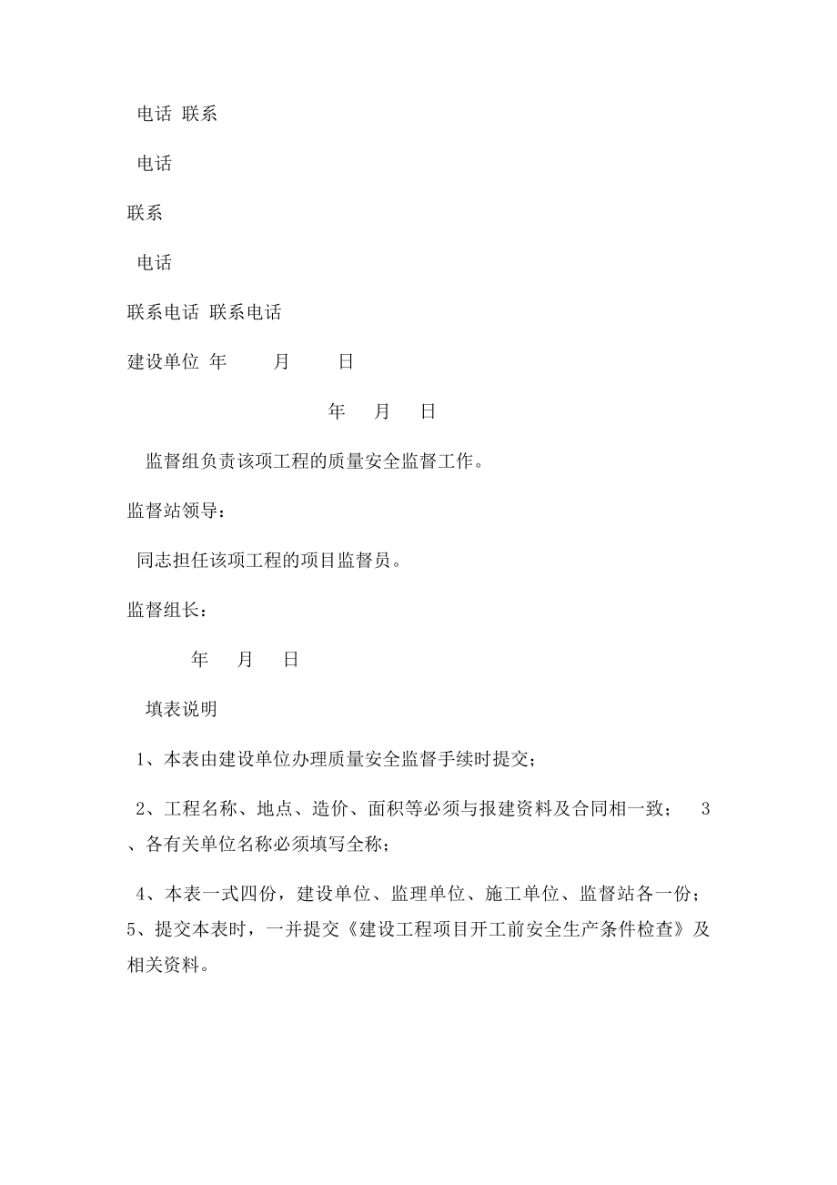 建设工程质量安全监督登记表.docx_第3页