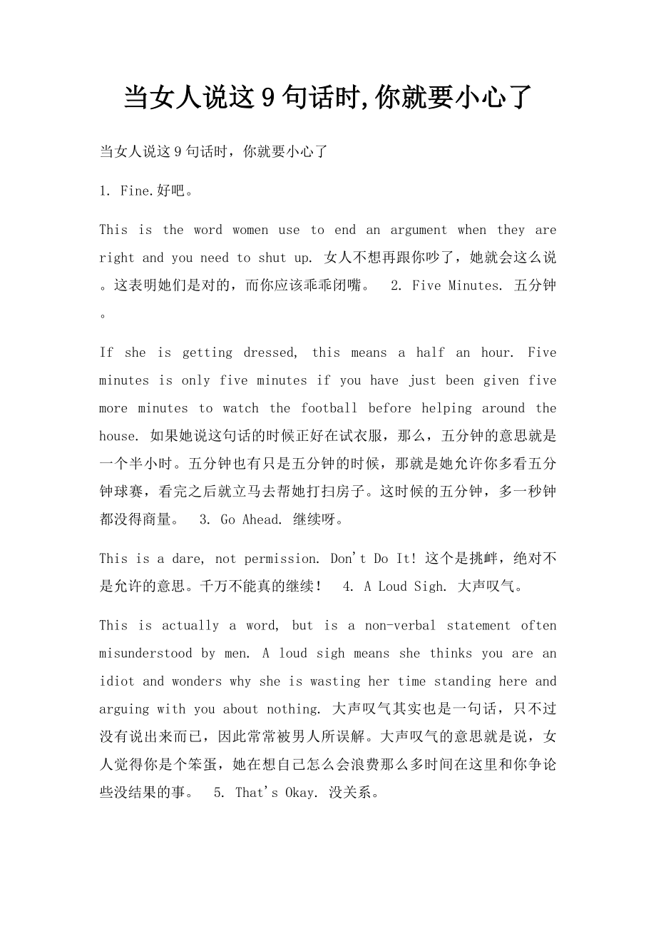 当女人说这9句话时,你就要小心了.docx_第1页