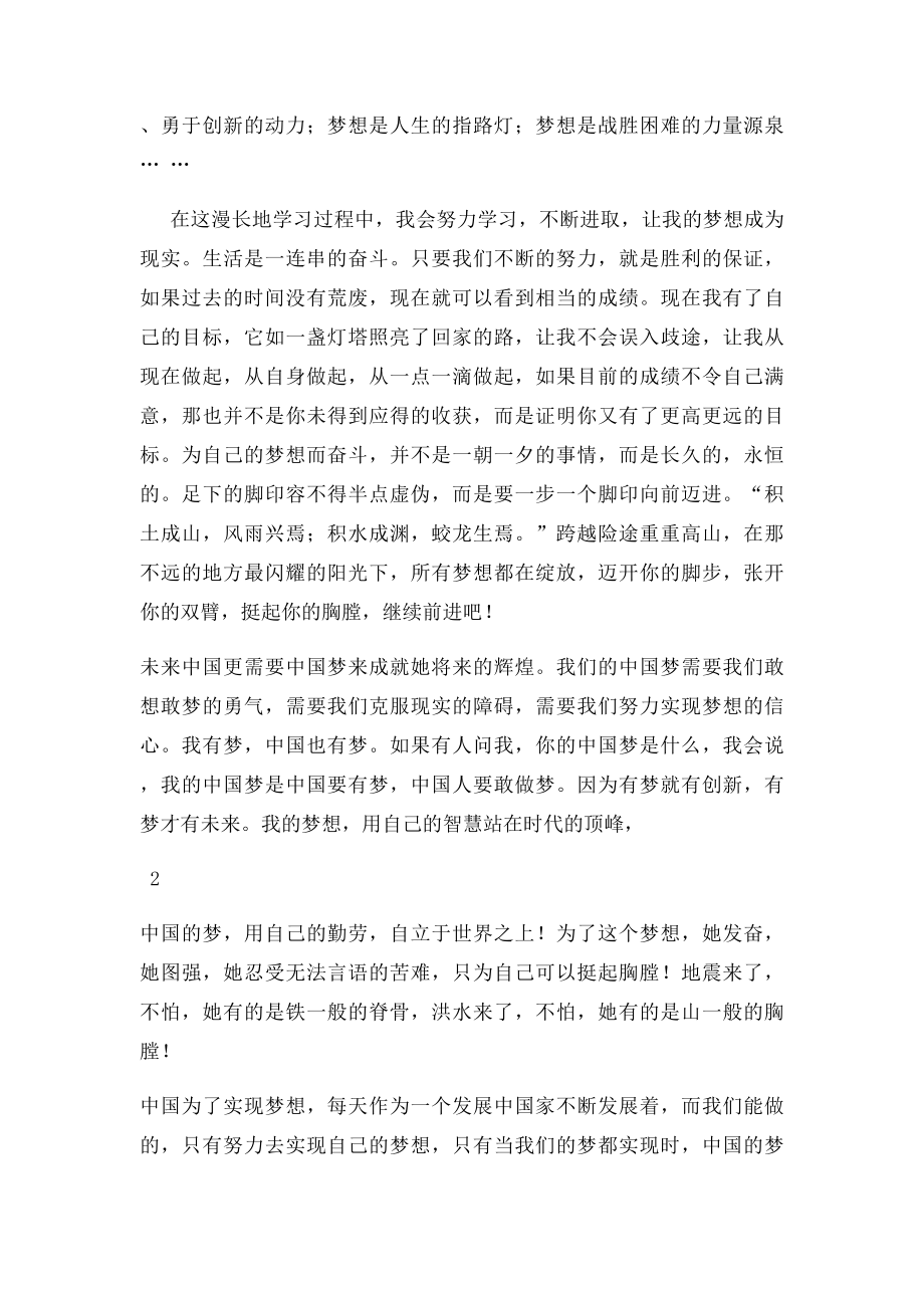 我的梦中国梦征文(1).docx_第2页