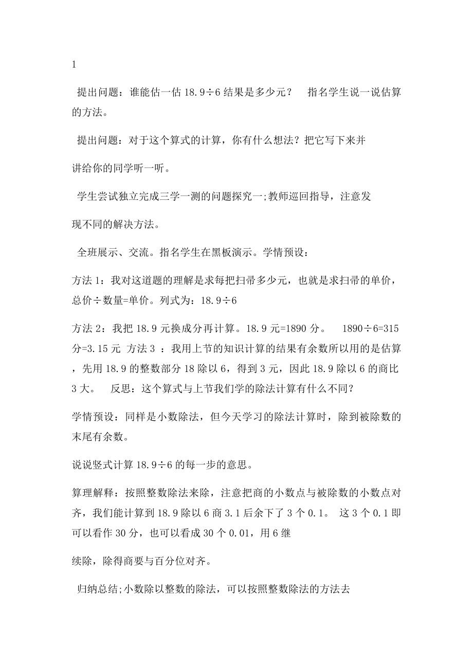 新北师大 五年级上册打扫卫生 教学设计.docx_第3页