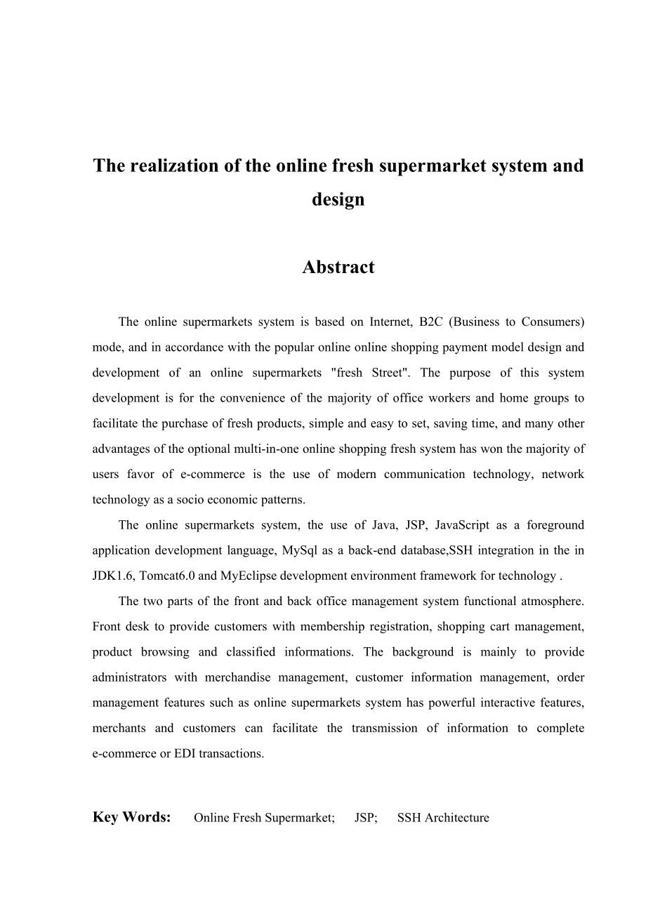 网上生鲜超市系统的设计与实5.23.doc_第2页