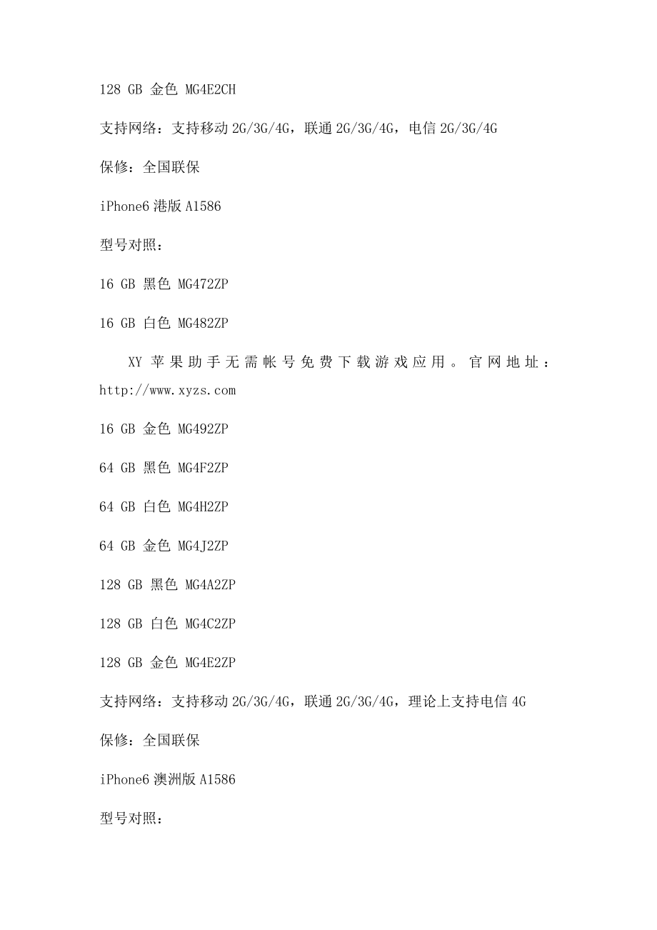 教你鉴别iPhone6全球本型号.docx_第2页