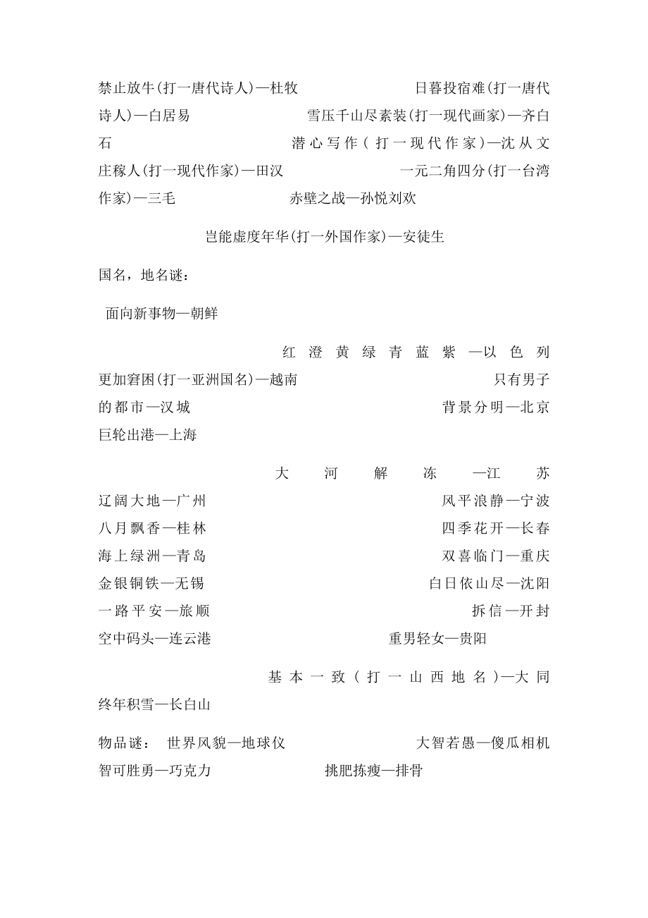 导游车上小游戏.docx_第2页