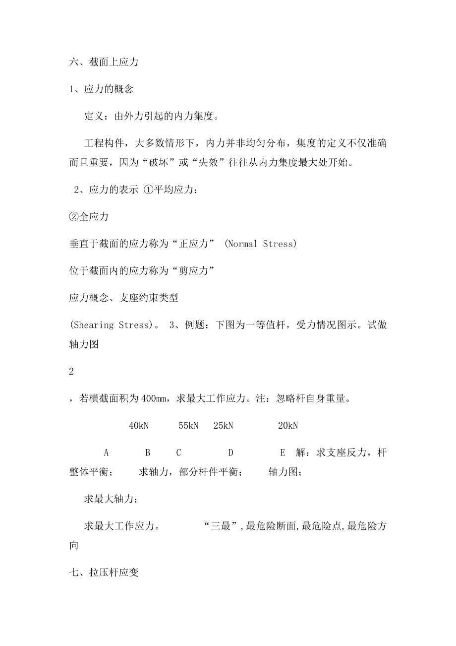 应力状态材料力学.docx_第3页