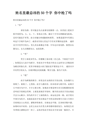 姓名里最忌讳的50个字 你中枪了吗.docx