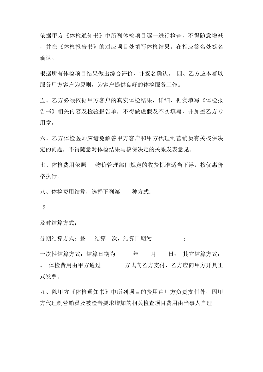 定点体检医院合作协议书附.docx_第2页