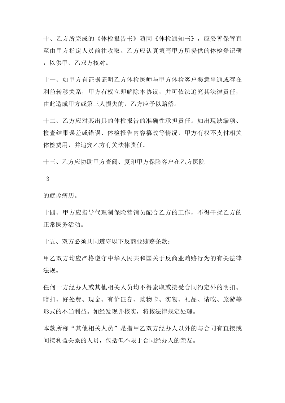 定点体检医院合作协议书附.docx_第3页