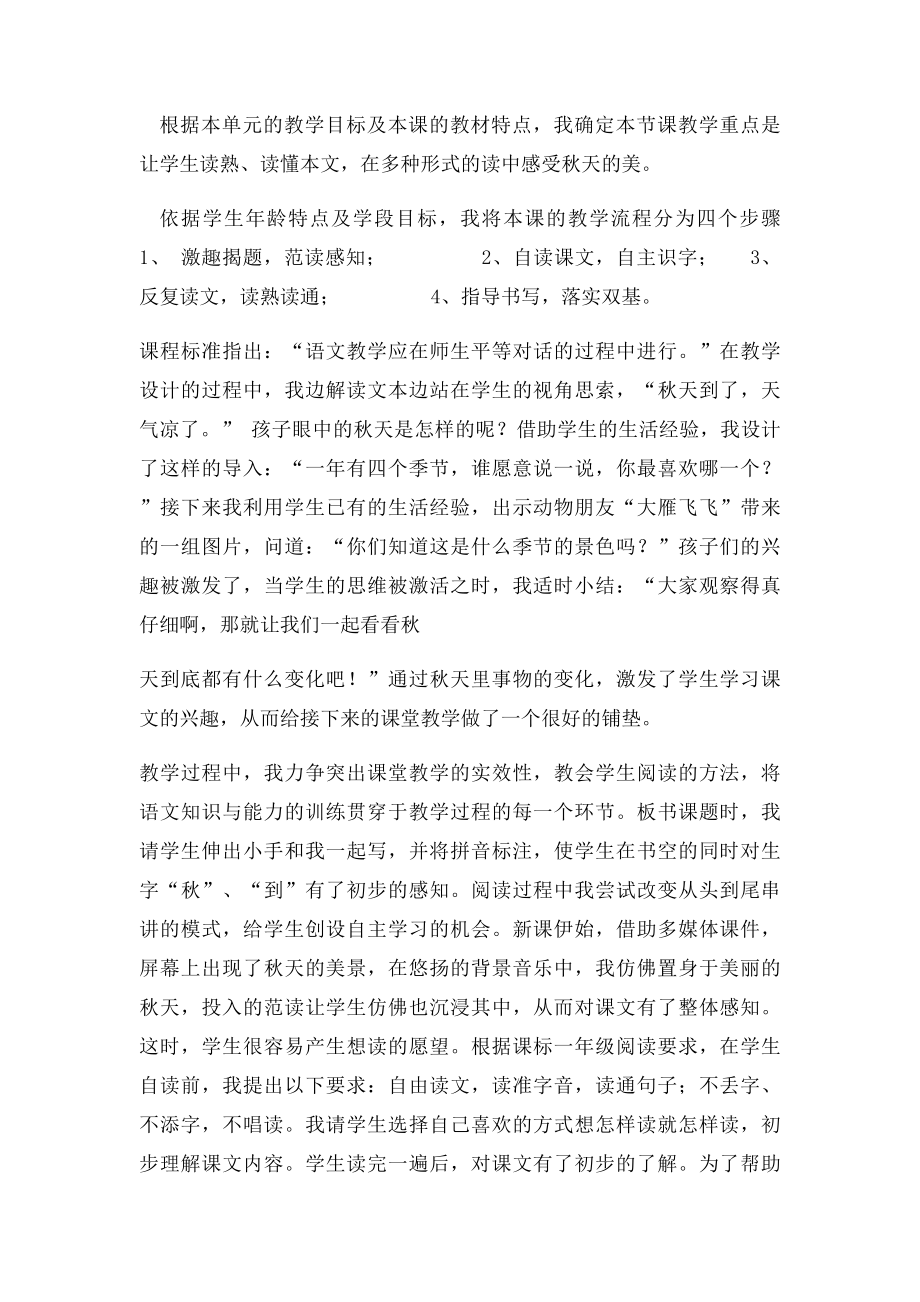 教科小学语文一年级上册说课稿 秋天到了.docx_第2页