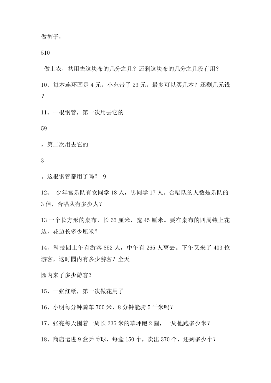 新人教小学三年级数学上册解决问题专项练习题.docx_第2页