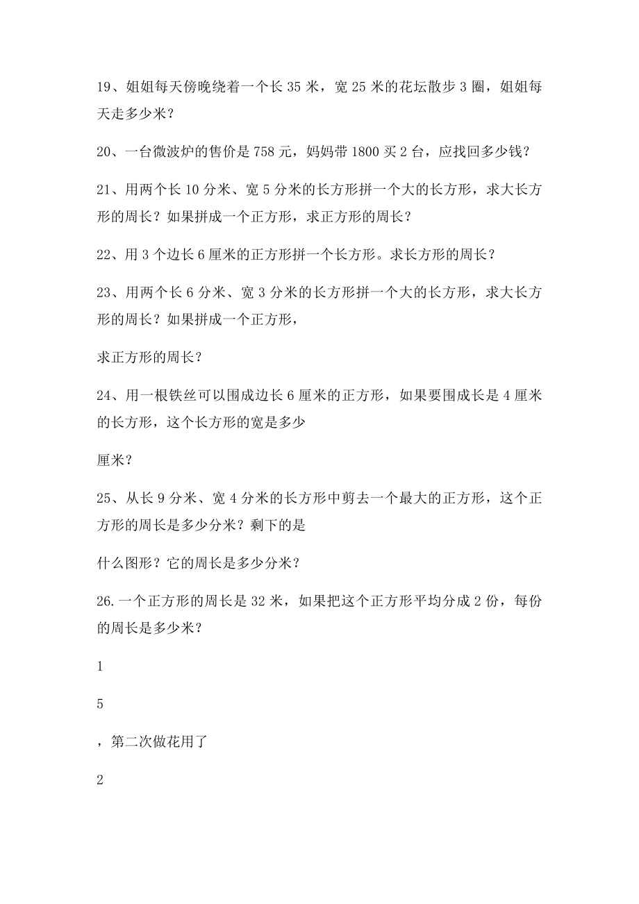 新人教小学三年级数学上册解决问题专项练习题.docx_第3页