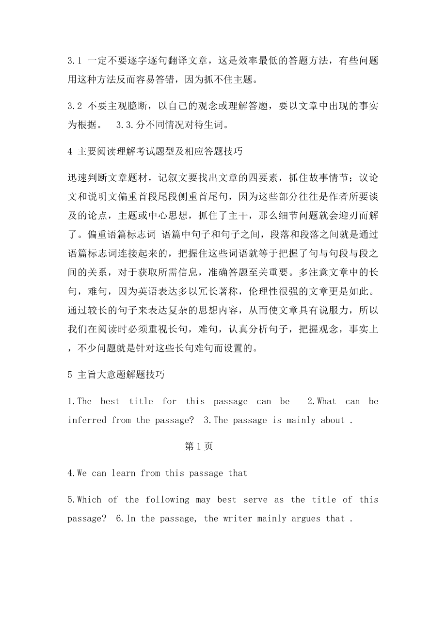 学位英语考试阅读理解题型答题技巧.docx_第2页