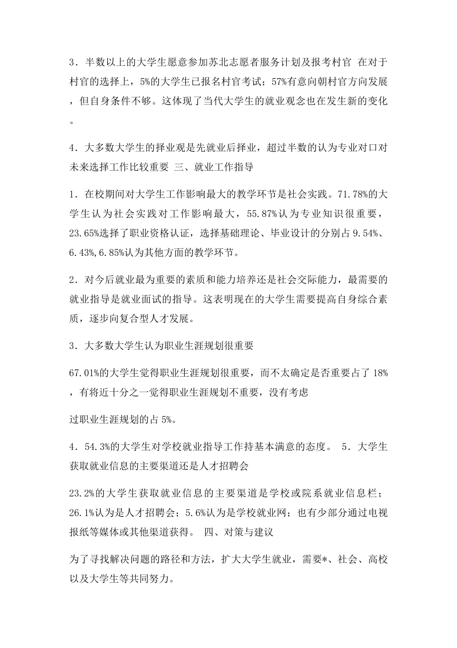 就业情况调查报告.docx_第2页