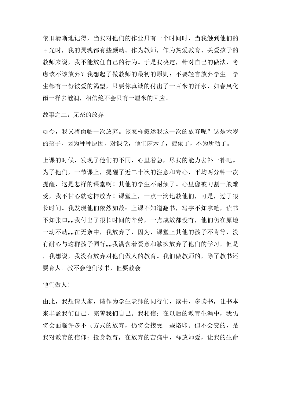 小学教师师德师风演讲稿 .docx_第2页