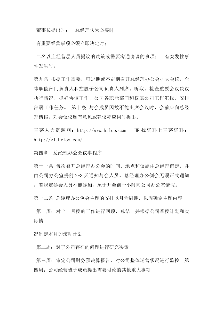 总经理办公会议事规则.docx_第3页