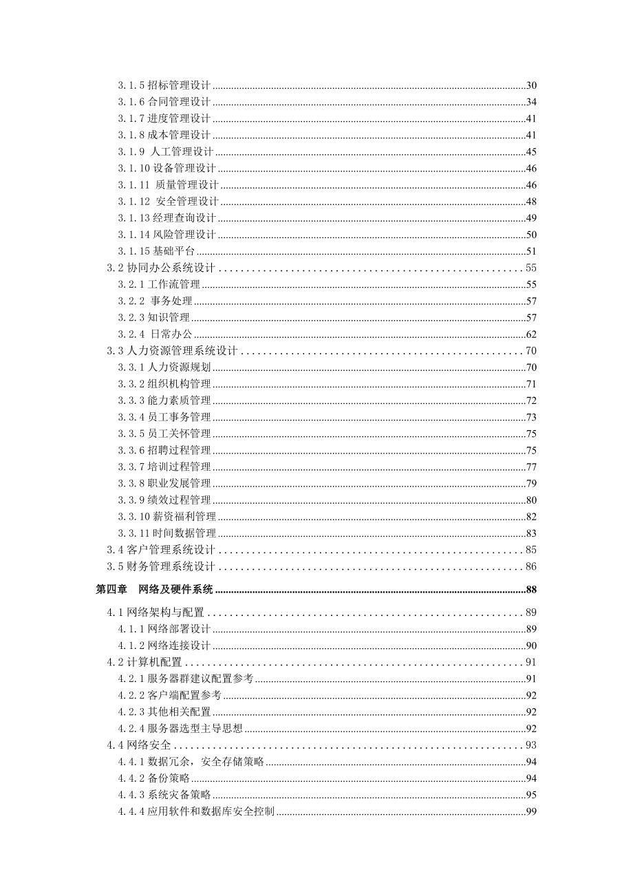 公司综合信息化管控平台 .doc_第2页