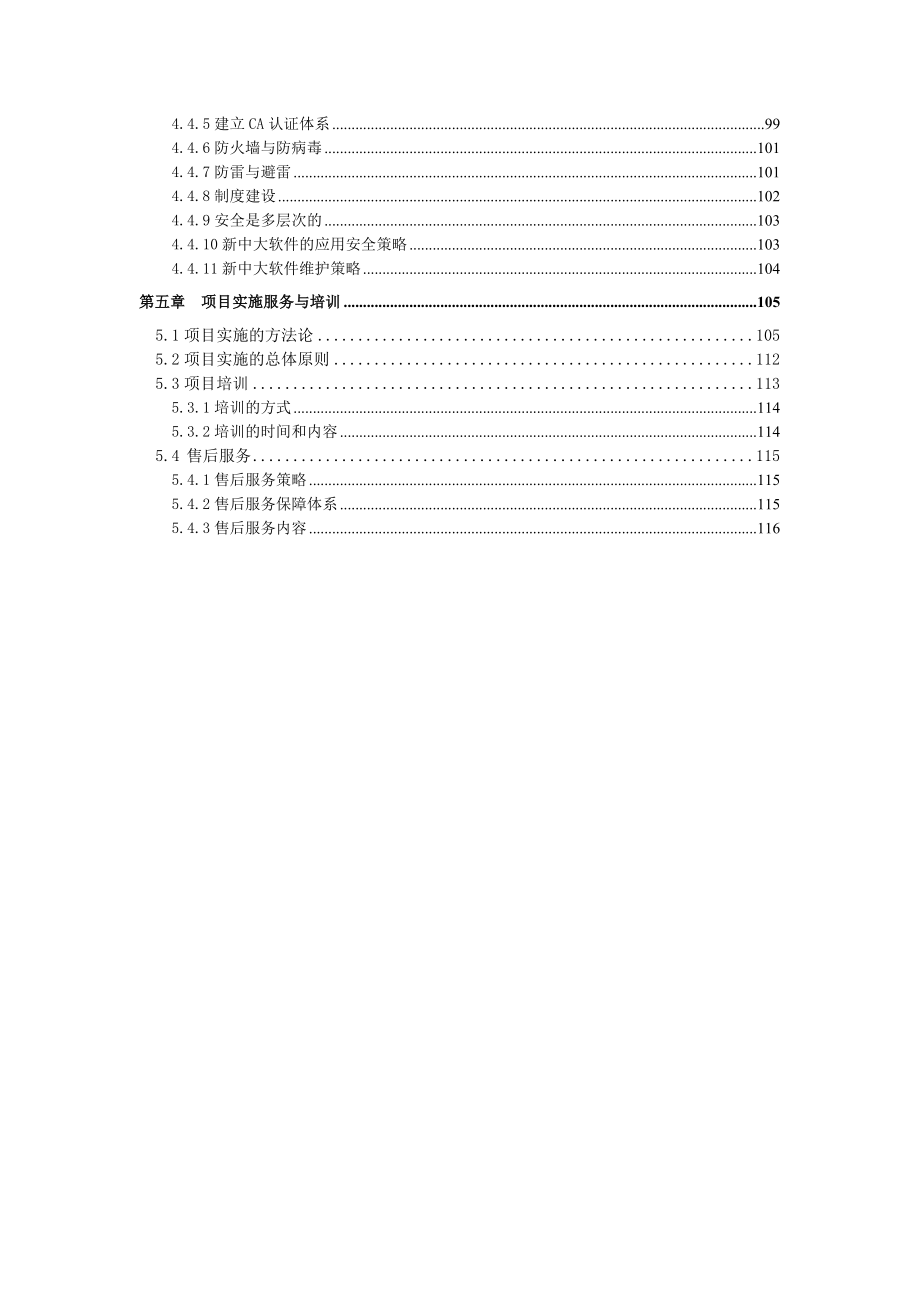 公司综合信息化管控平台 .doc_第3页