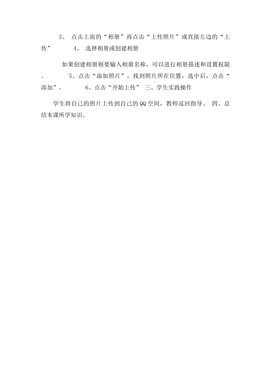 如何上传照片到QQ空间.docx_第2页