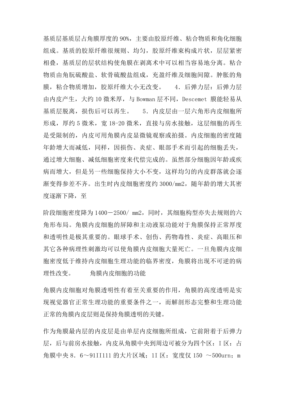 心得体会听讲座.docx_第2页