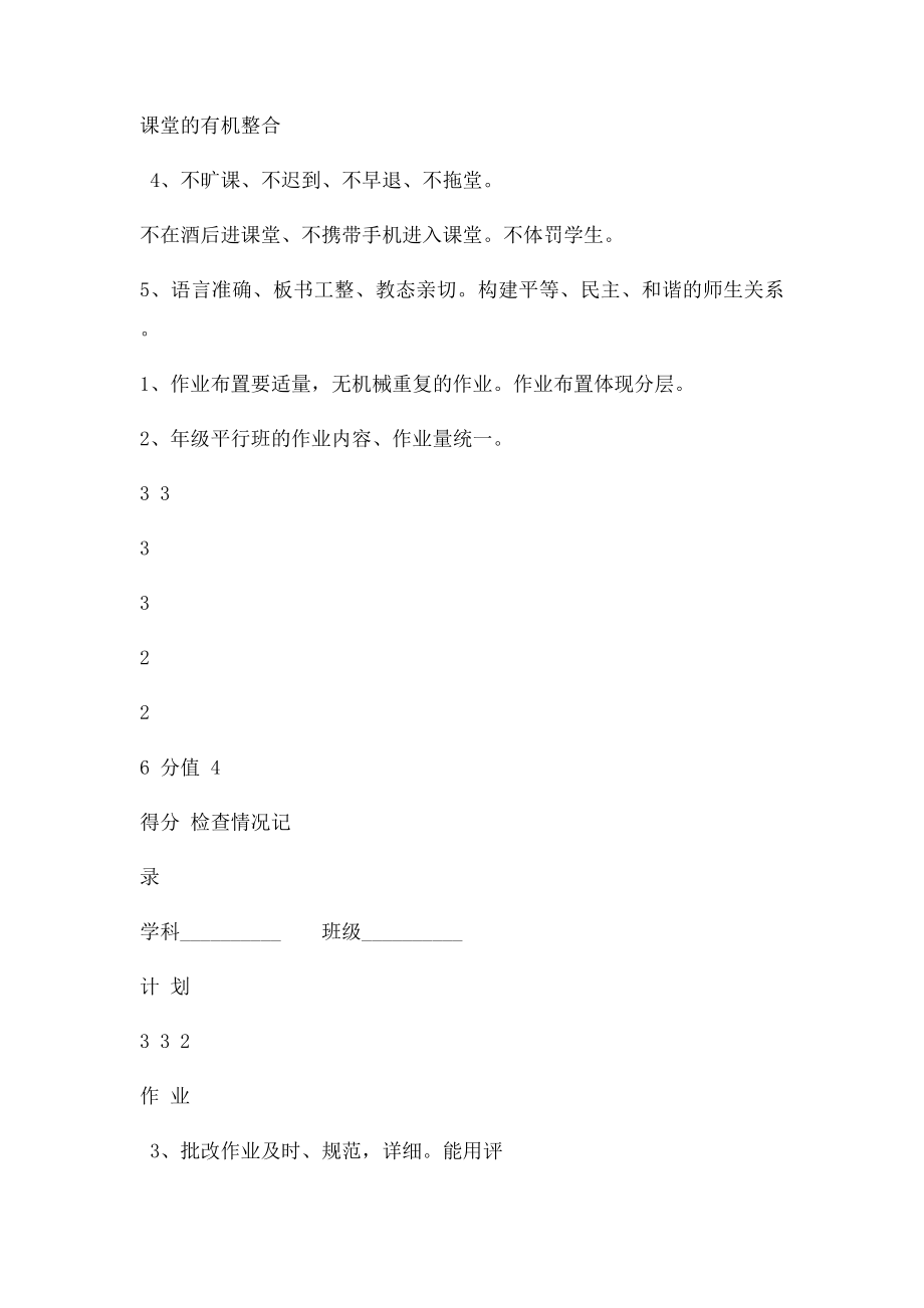 教师教学常规检查表(1).docx_第2页