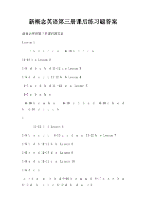 新概念英语第三册课后练习题答案.docx