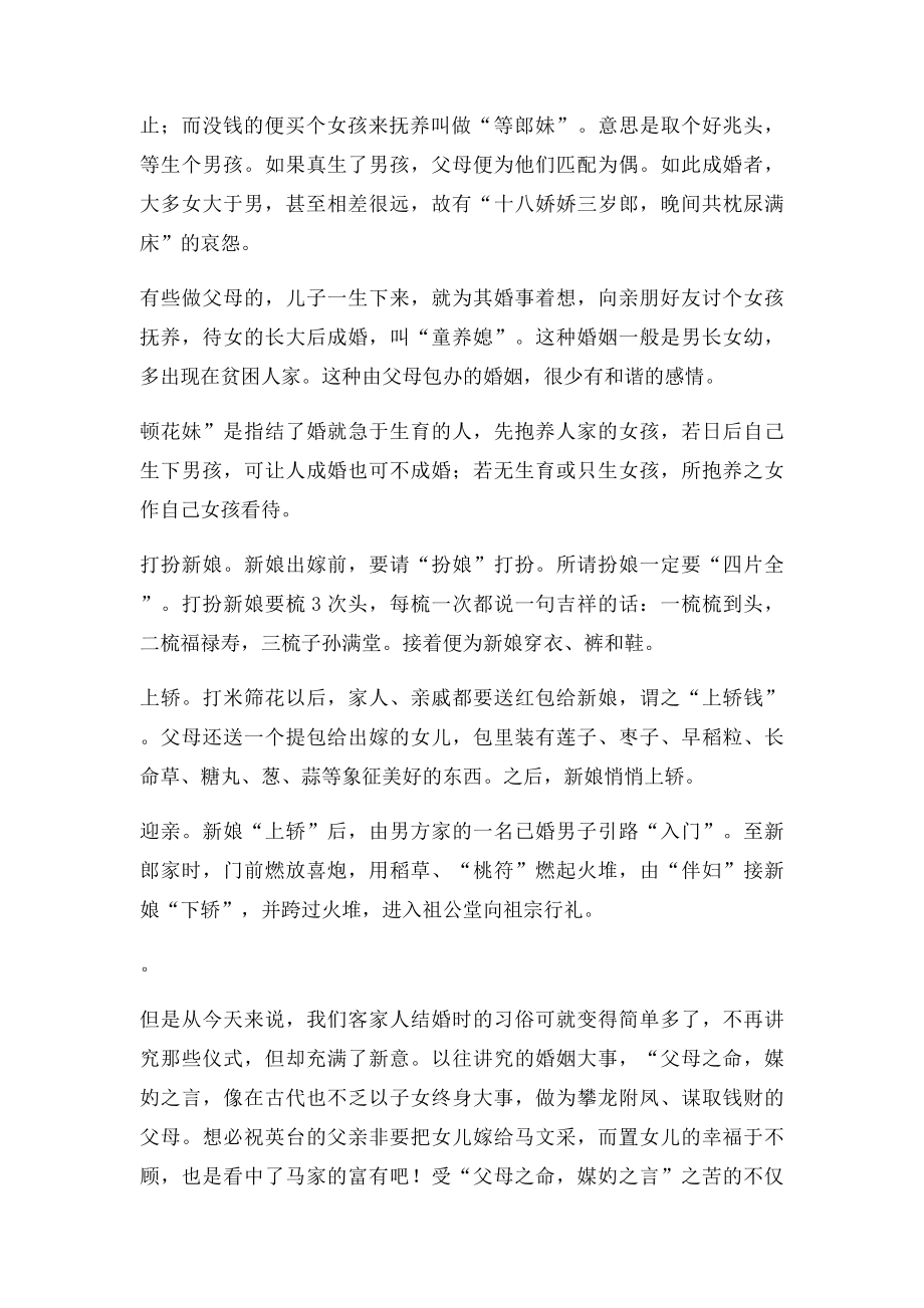 客家人的婚姻习俗.docx_第2页