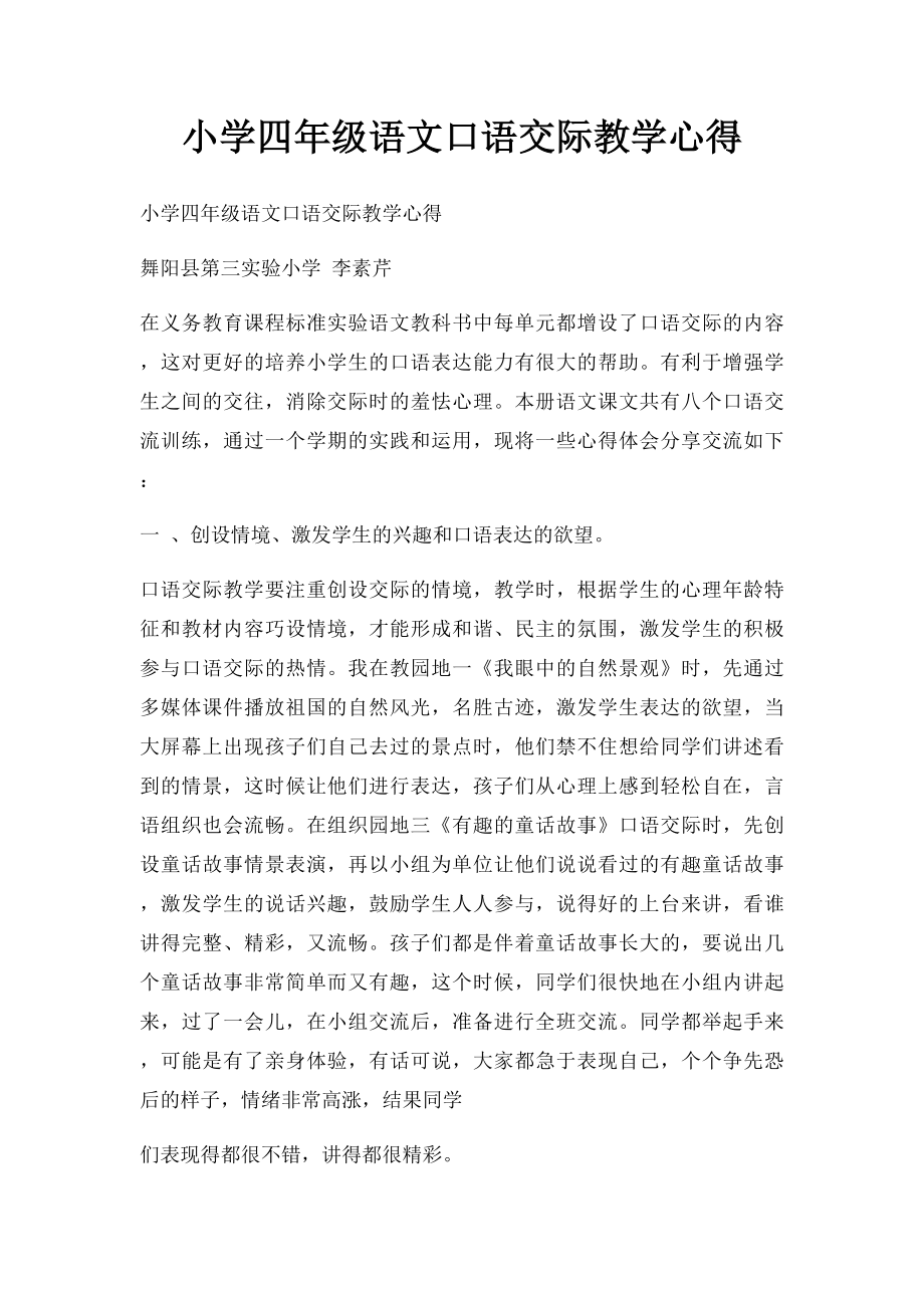 小学四年级语文口语交际教学心得.docx_第1页