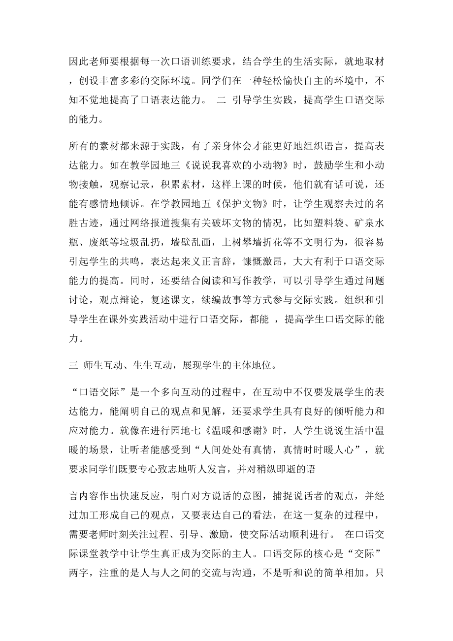 小学四年级语文口语交际教学心得.docx_第2页