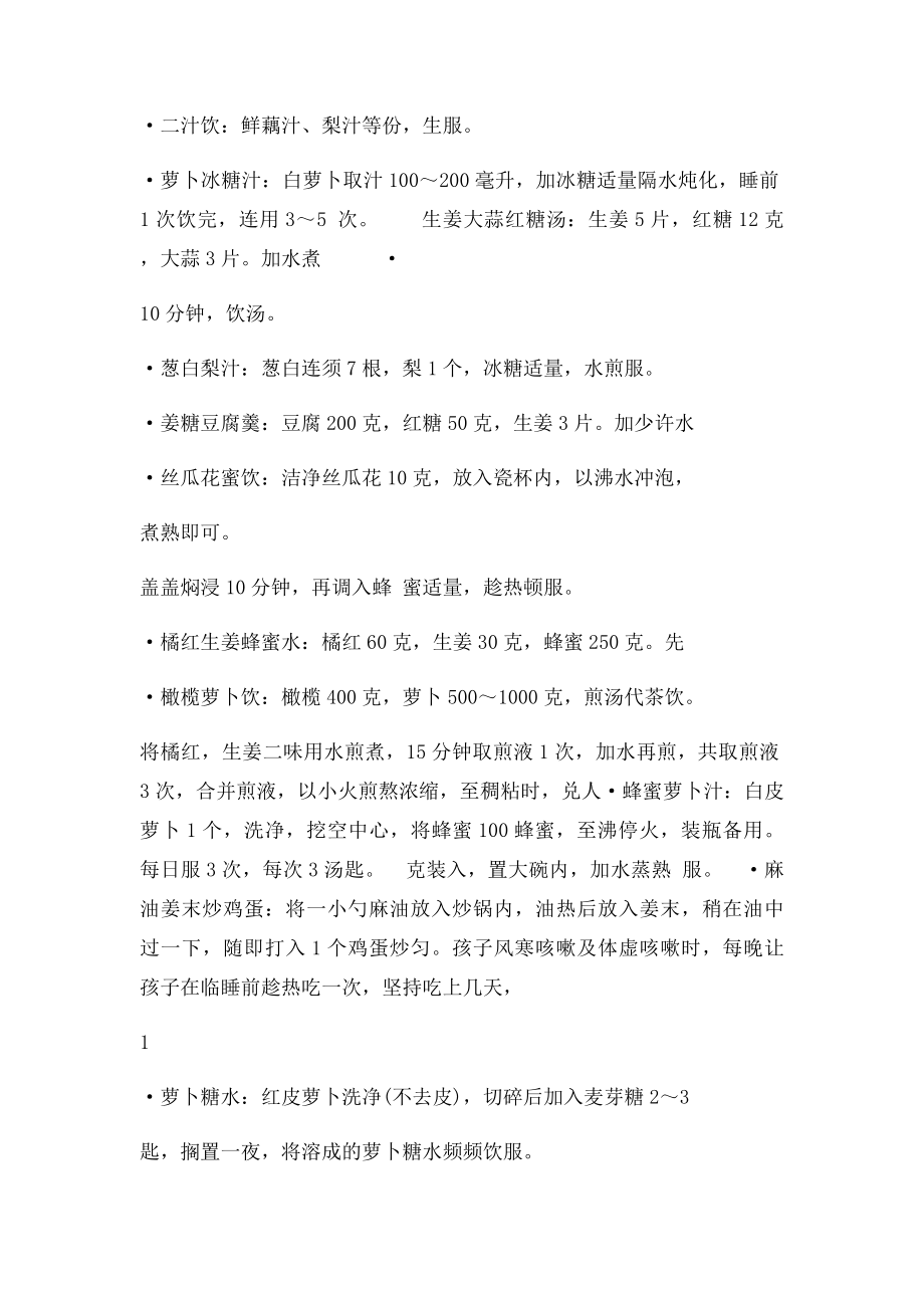 小儿咳嗽偏方大汇总.docx_第2页