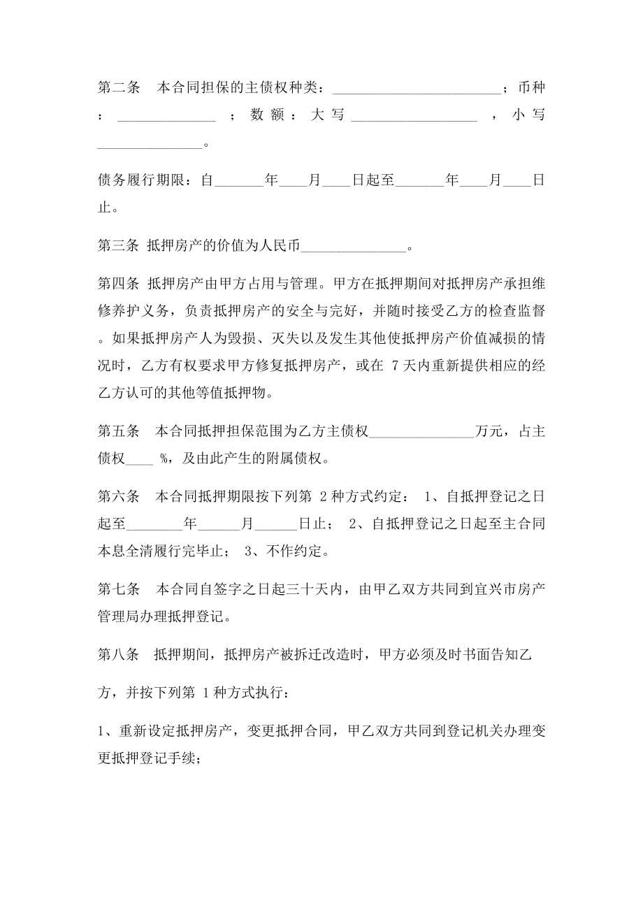 房产抵押合同.docx_第2页