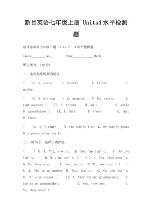 新目英语七年级上册 Units4水平检测题.docx