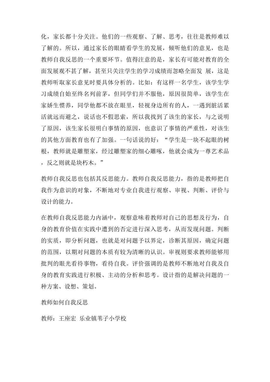 教师如何自我反思.docx_第2页