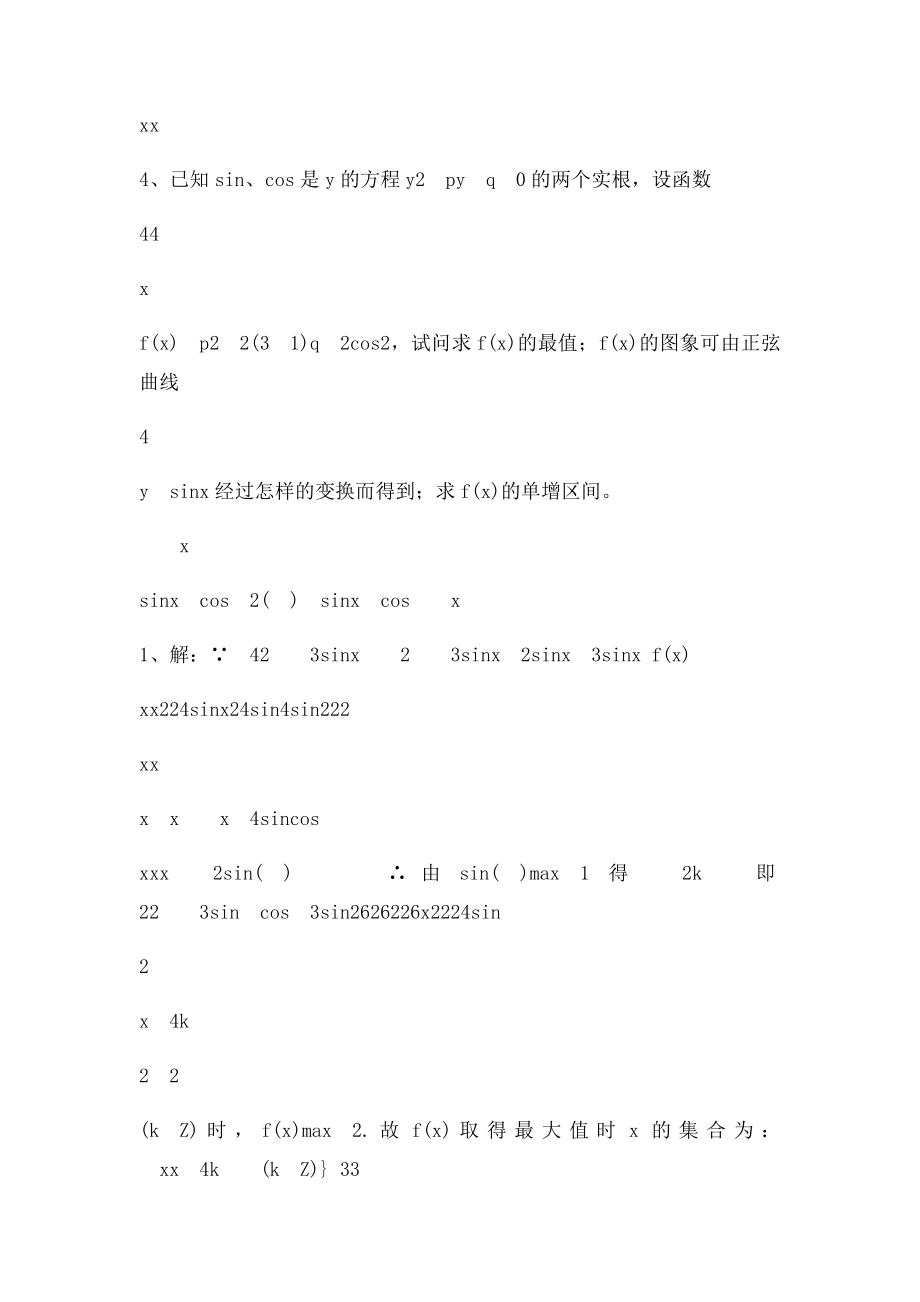 必修四练习题.docx_第2页