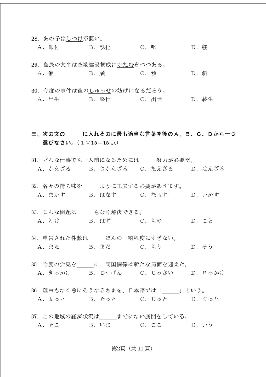 日语专四真题专业四级真题.doc_第2页