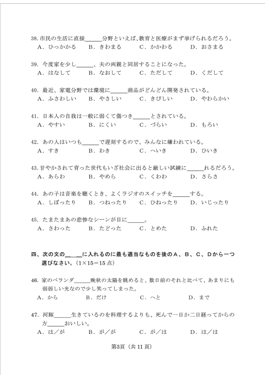 日语专四真题专业四级真题.doc_第3页