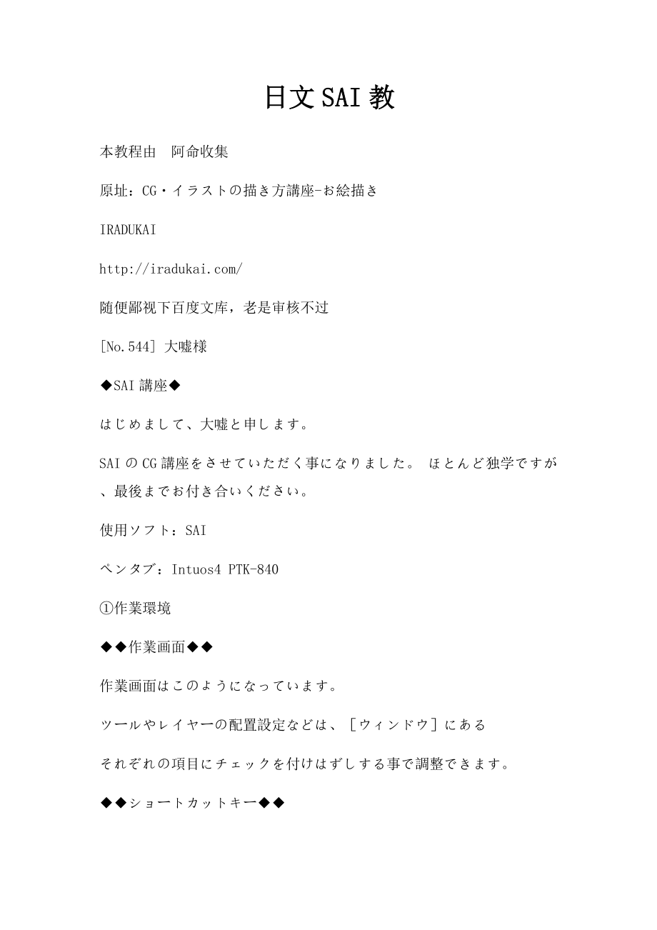 日文SAI教.docx_第1页