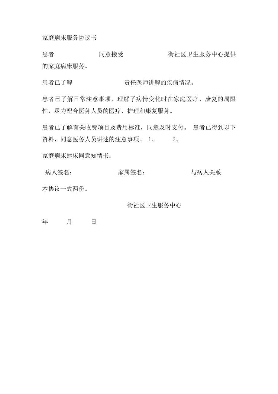 家庭病床建床告知书.docx_第2页