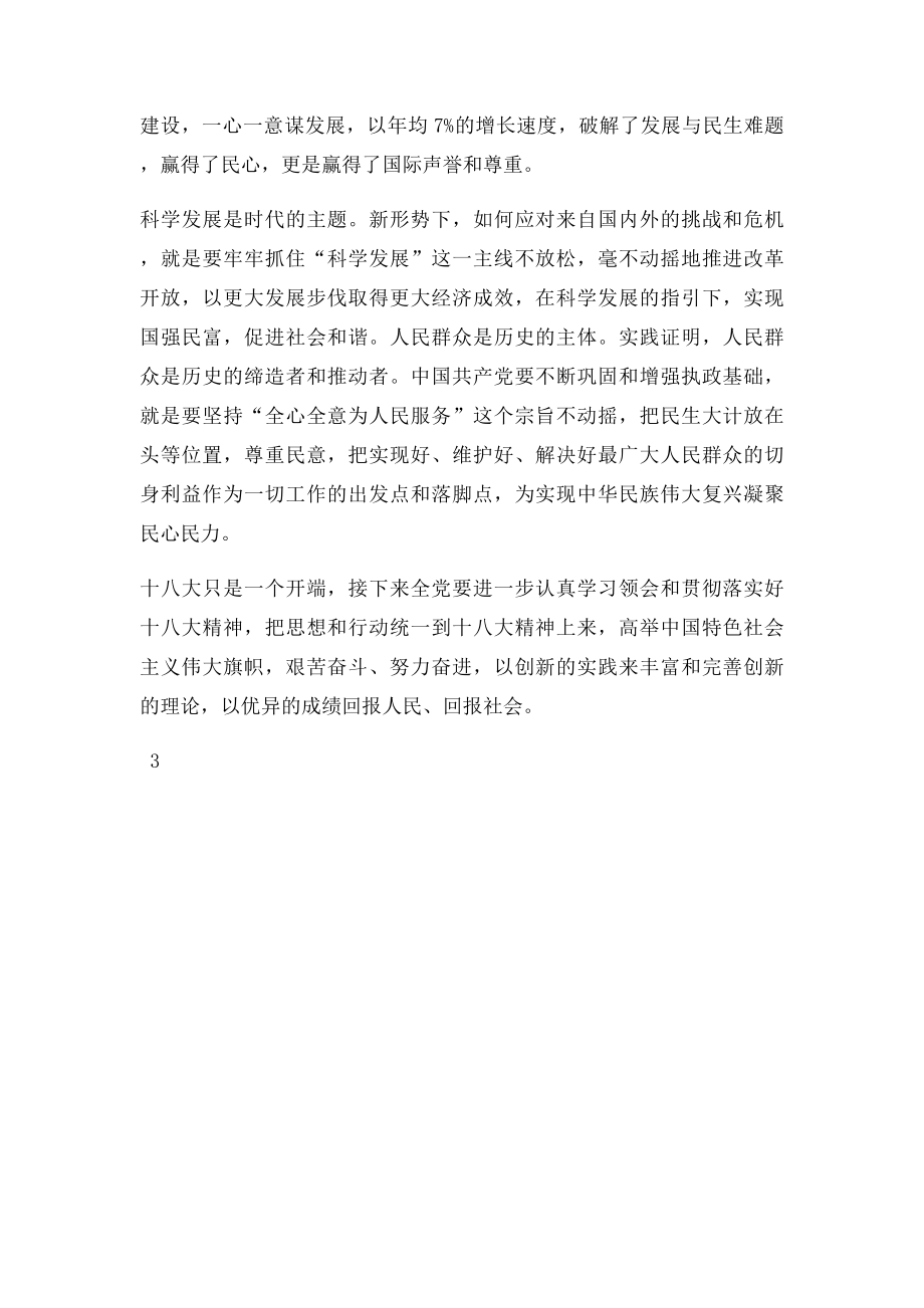 学习党的十心得体会.docx_第3页