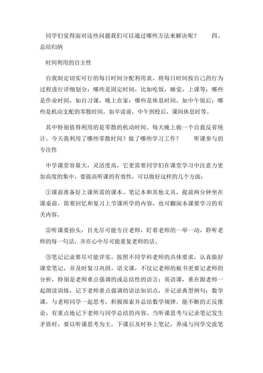 掌握学习策略 提高学习效率.docx_第2页