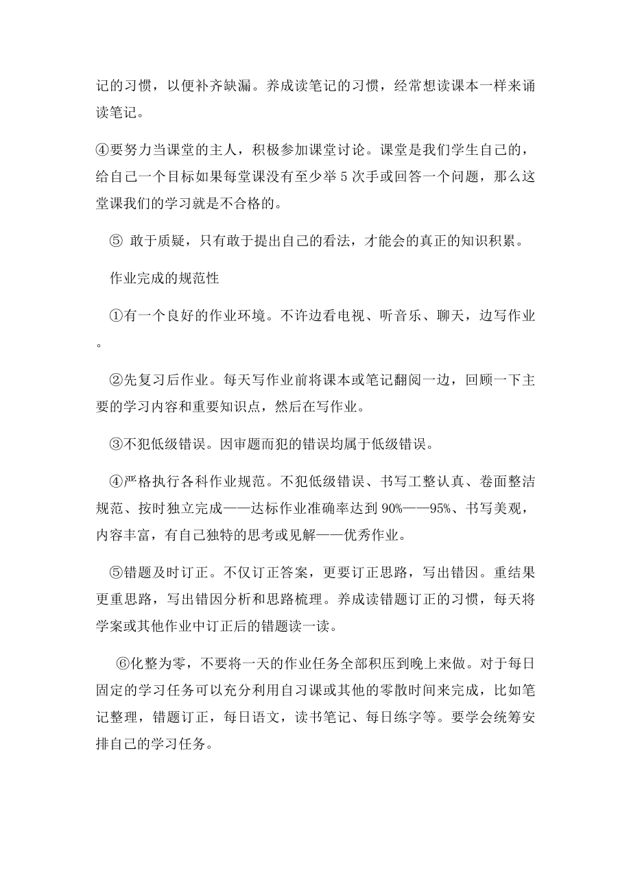 掌握学习策略 提高学习效率.docx_第3页