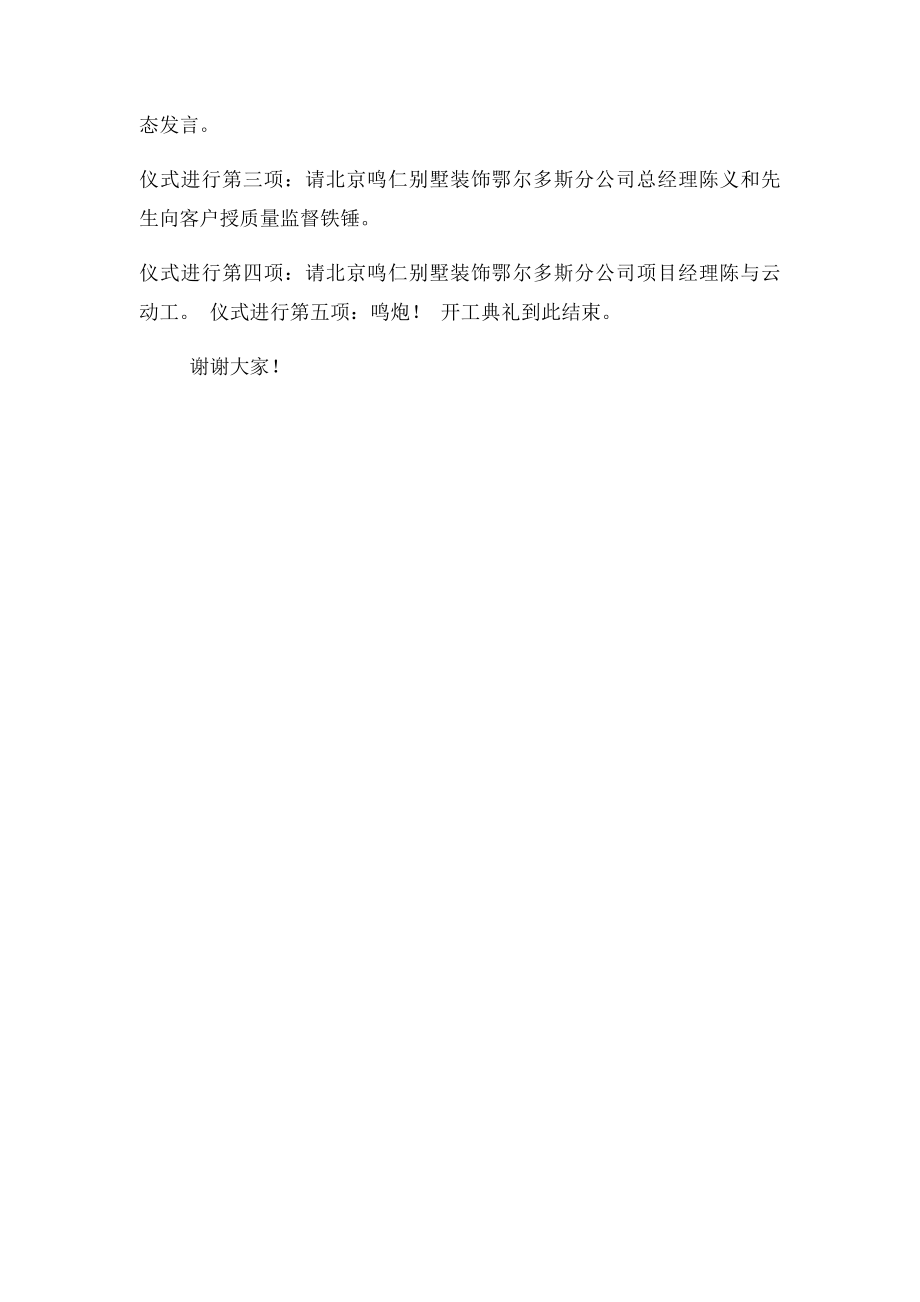 工程开工仪式主持词.docx_第2页