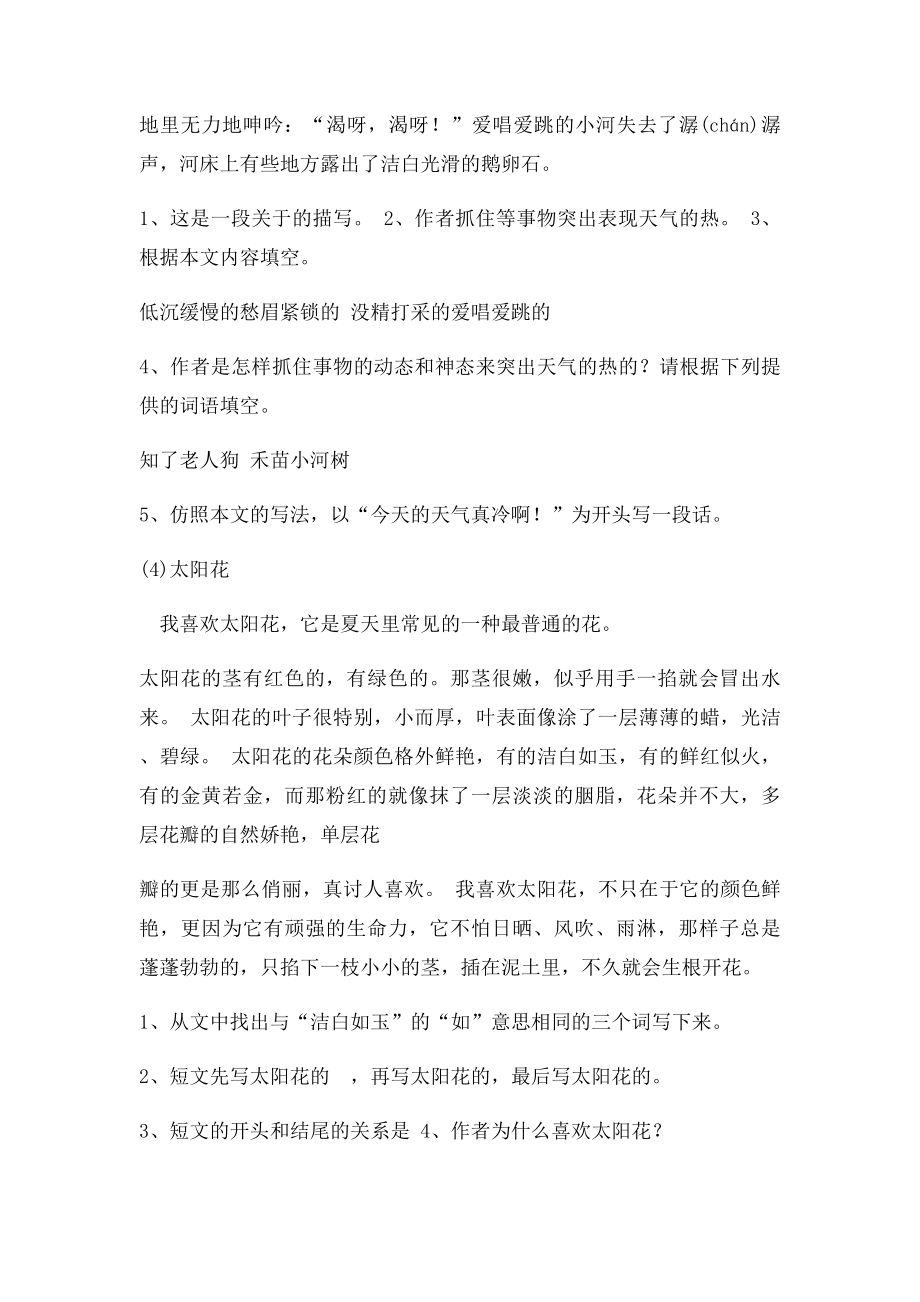 小学六年级语文课外阅读训练题.docx_第3页