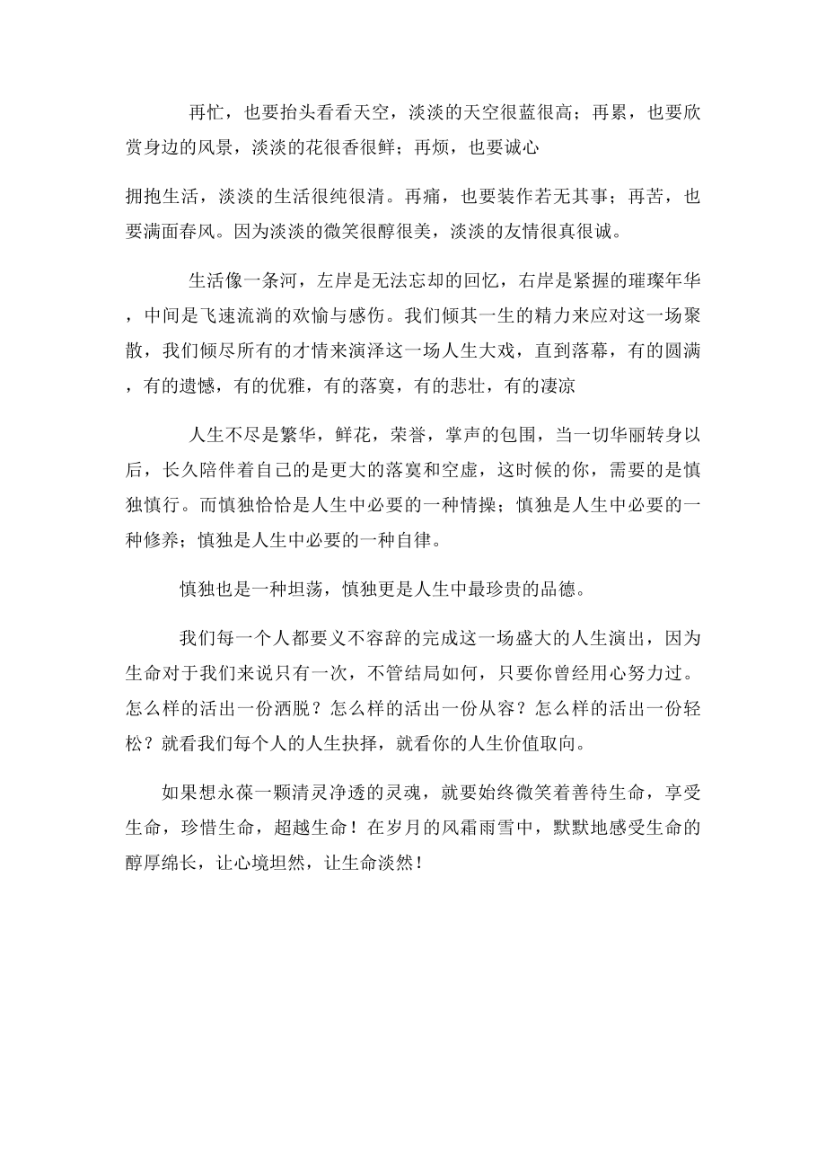 慎独慎行,是人生最珍贵的品德.docx_第2页