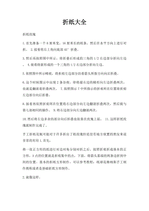 折纸大全(2).docx