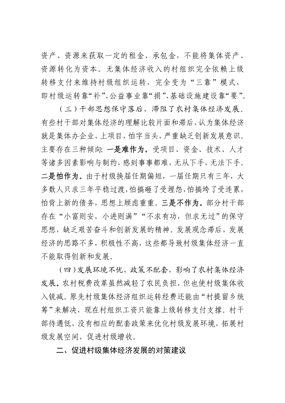 以十八大精神为指导不断壮大集体经济实力宣讲材料.doc_第3页