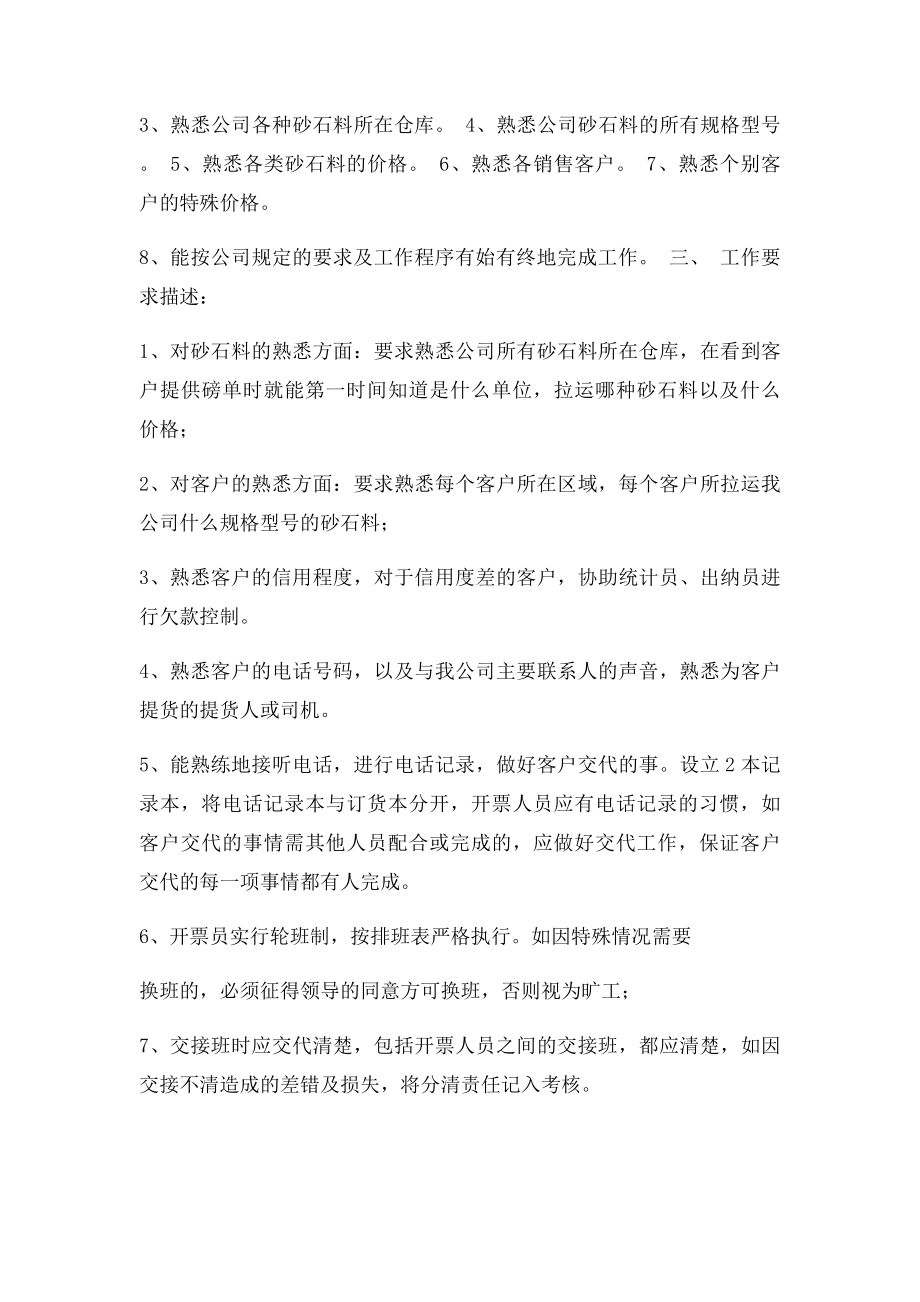 开票员管理办法.docx_第2页