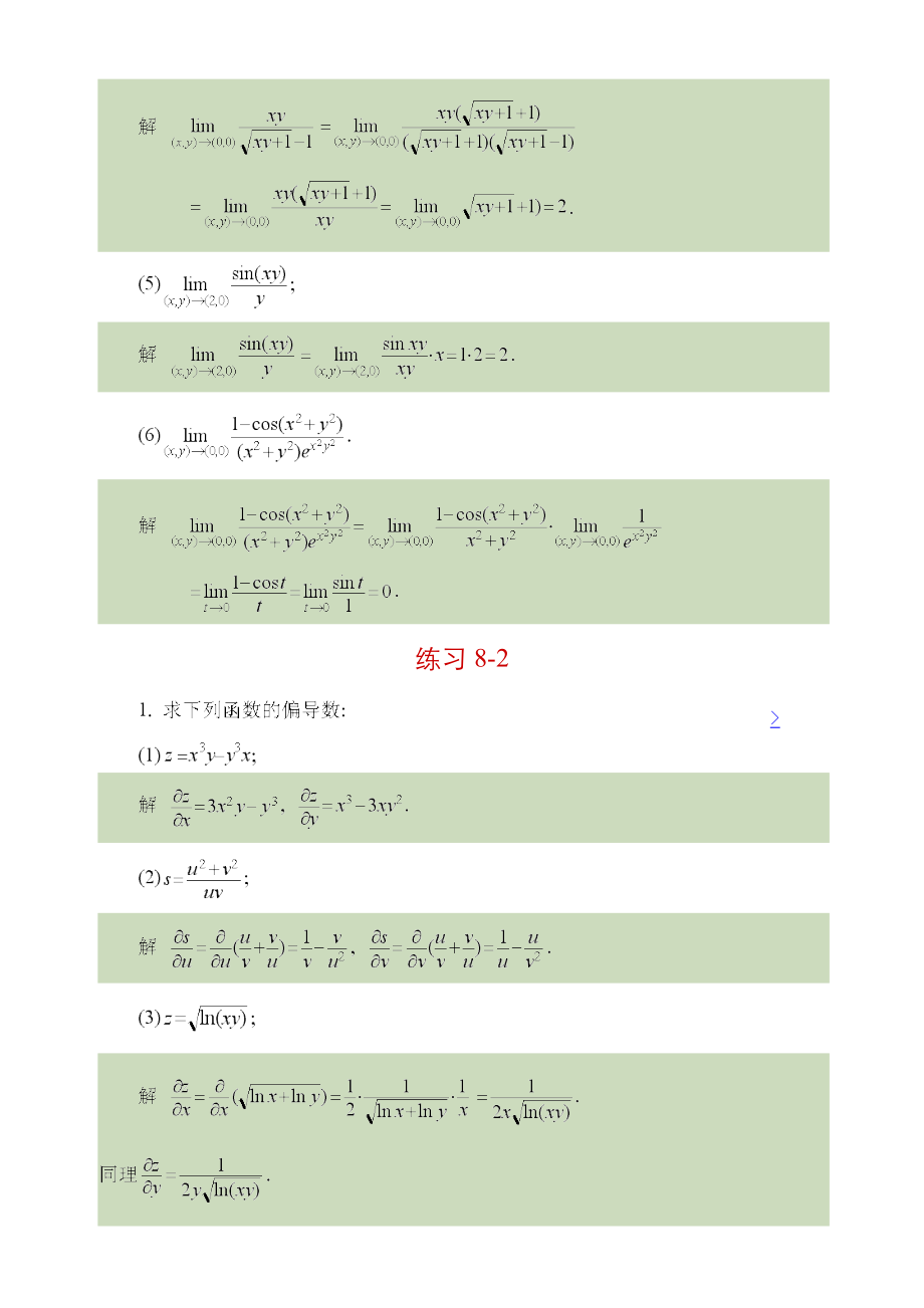 同济大学《高等数学》第三版下册答案.doc_第3页